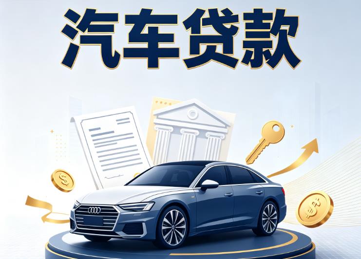 南通海门区汽车抵押贷款|南通海门区车贷|南通海门区汽车gps贷款